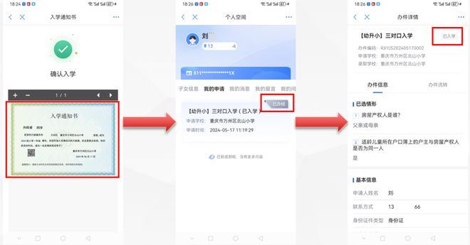 万州2024年“幼升小”“小升初”入学网上报名→(图9)