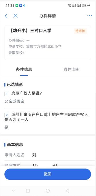 万州2024年“幼升小”“小升初”入学网上报名→(图11)