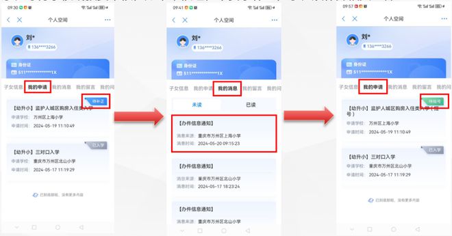万州2024年“幼升小”“小升初”入学网上报名→(图12)