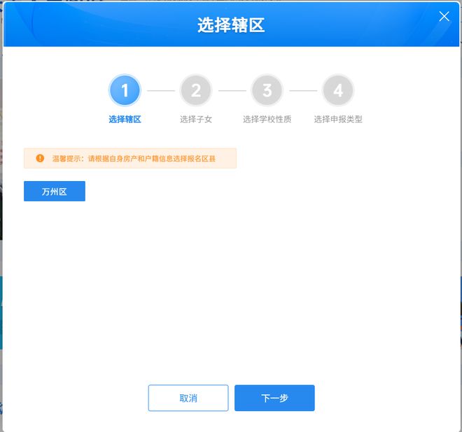 万州2024年“幼升小”“小升初”入学网上报名→(图14)