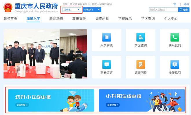 万州2024年“幼升小”“小升初”入学网上报名→(图13)