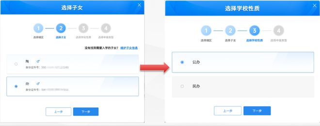 万州2024年“幼升小”“小升初”入学网上报名→(图16)