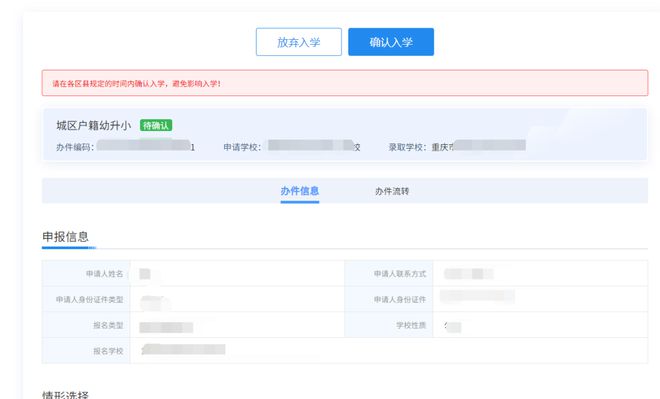 万州2024年“幼升小”“小升初”入学网上报名→(图18)
