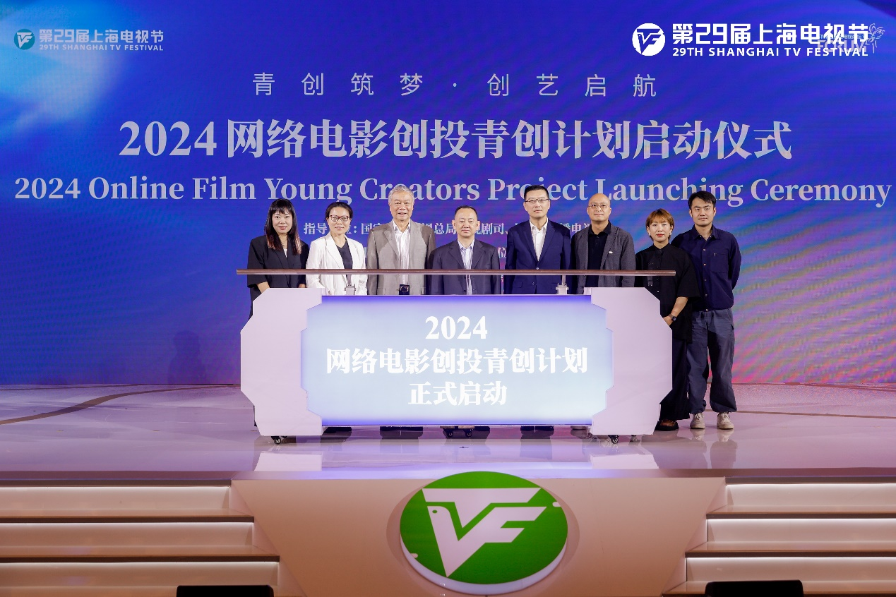 2024网络电影创投青创计划启动聚行业资源激励青年创作者(图1)