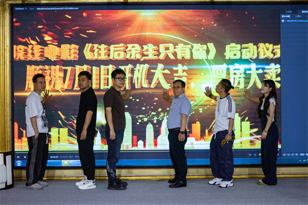 都市轻喜剧电影《往后余生只有你》7月1日重庆开机(图1)