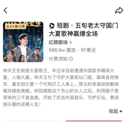 “蹭IP”唯“快”不破《歌手2024》播出一个月两部短剧搭顺风车冲上热播榜(图1)
