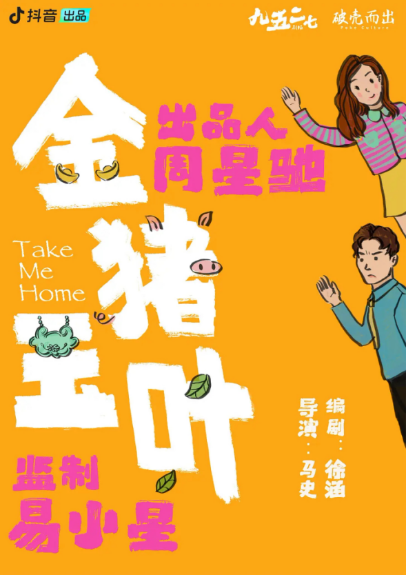 “蹭IP”唯“快”不破《歌手2024》播出一个月两部短剧搭顺风车冲上热播榜(图5)