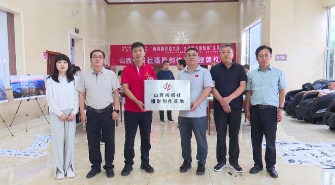 “山西画报社摄影创作基地”授牌仪式在方山县举行(图5)
