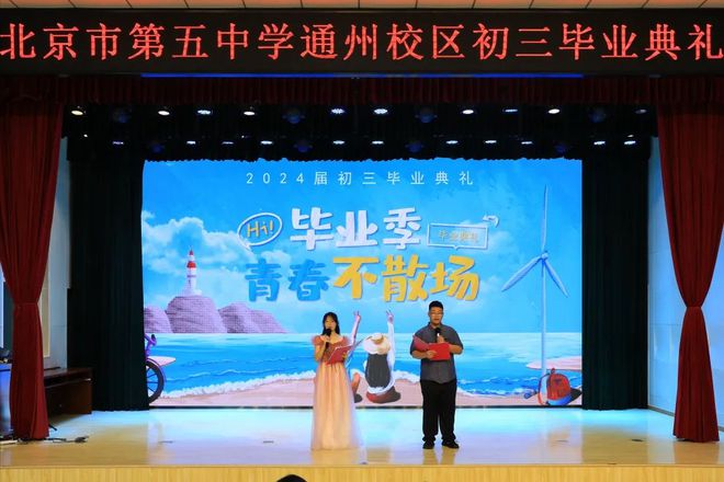 北京市第五中学通州校区举行2024届初三毕业典礼(图1)