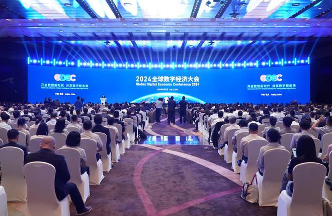 2024全球数字经济大会开幕(图5)