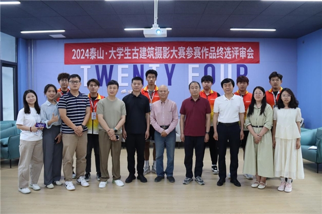 覆盖25省份297所高校2024泰山·大学生古建筑摄影大赛落幕！(图7)