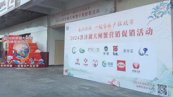 2024洪泽湖大闸蟹营销促销活动举行(图1)