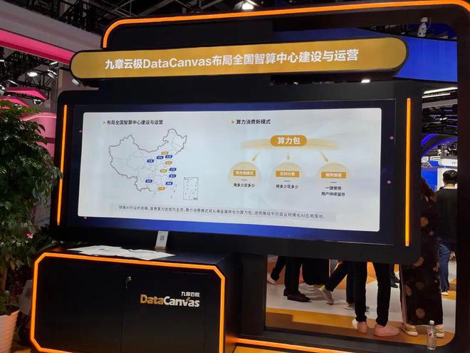 2024世界人工智能大会上静安拿出了哪些“硬科技”？(图13)