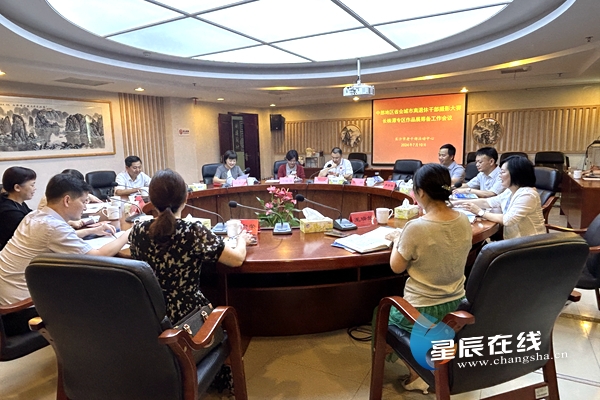 2024年中部省会城市离退休干部摄影大赛长株潭专区作品展筹备工作会议召开(图1)
