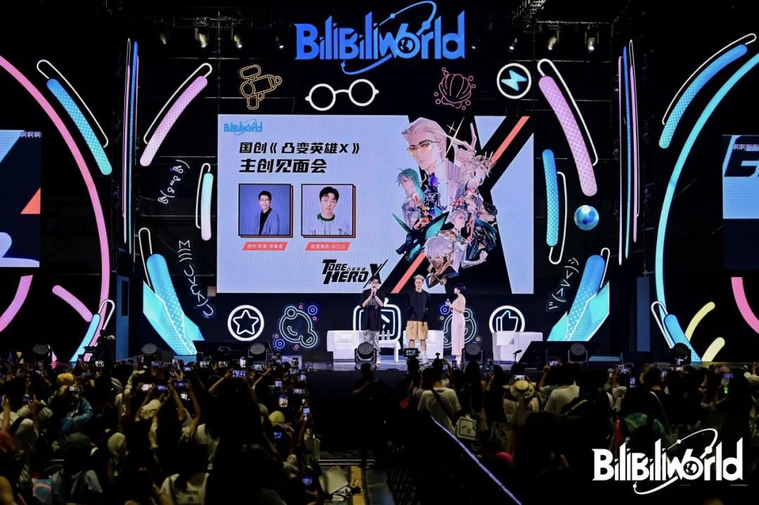 “二次元”的狂欢！BilibiliWorld2024引爆上海夏日“文旅热”(图2)