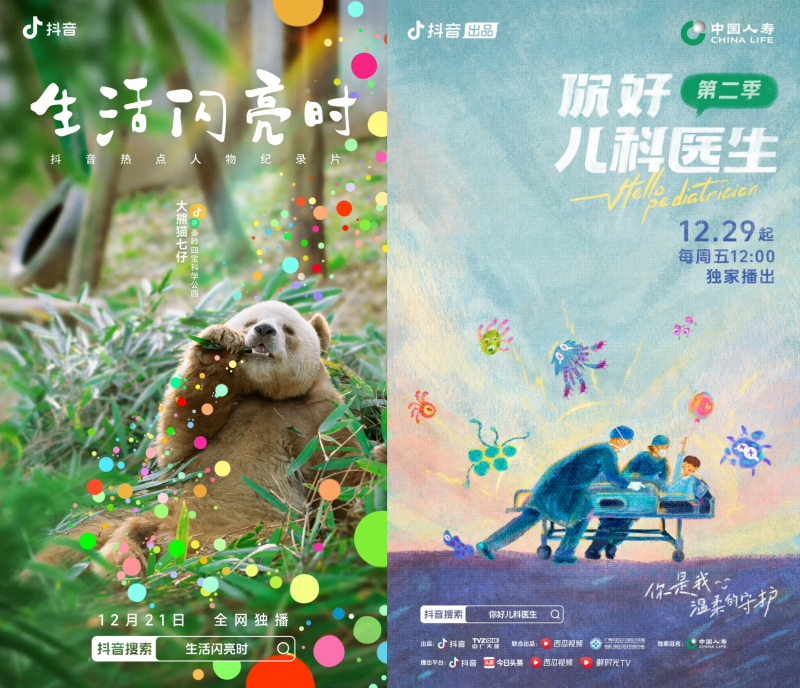 国家广播电视总局公布2024年第一季度优秀网络视听作品抖音10部作品入选(图2)
