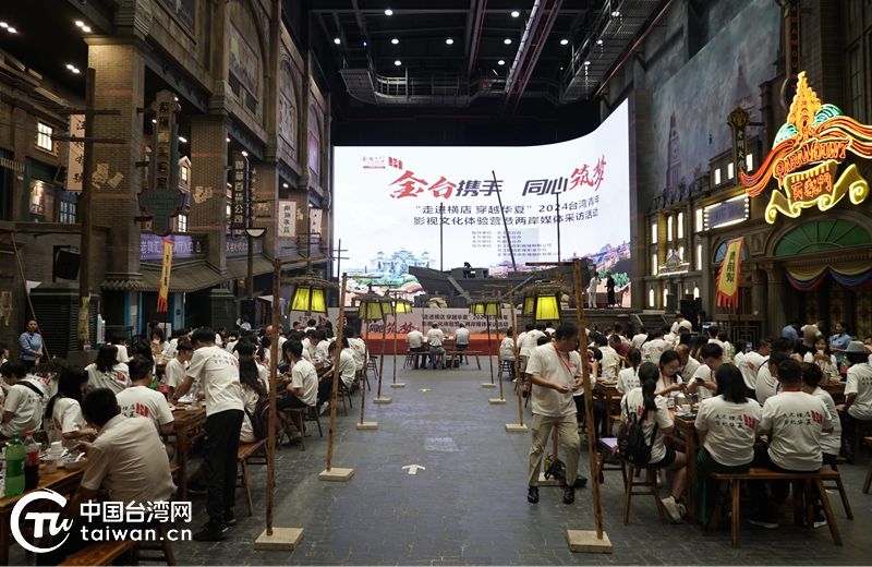 “走进横店穿越华夏”2024台湾青年影视文化体验营暨两岸媒体采访活动在浙江横店影视城启动(图1)