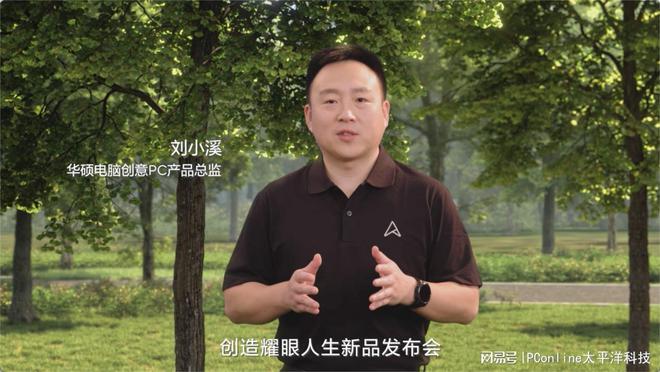 2024华硕全新AIPC轻薄本重磅发布开启创作新纪元(图2)