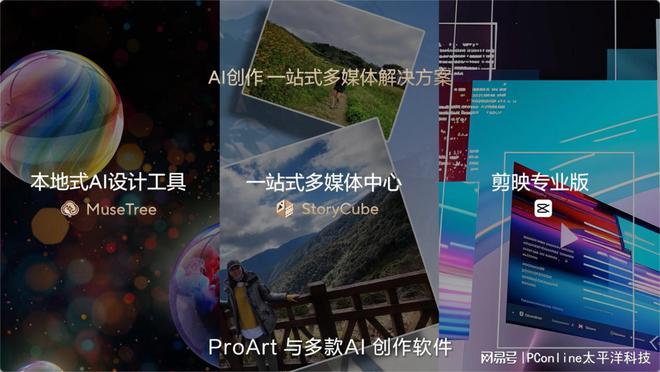 2024华硕全新AIPC轻薄本重磅发布开启创作新纪元(图12)