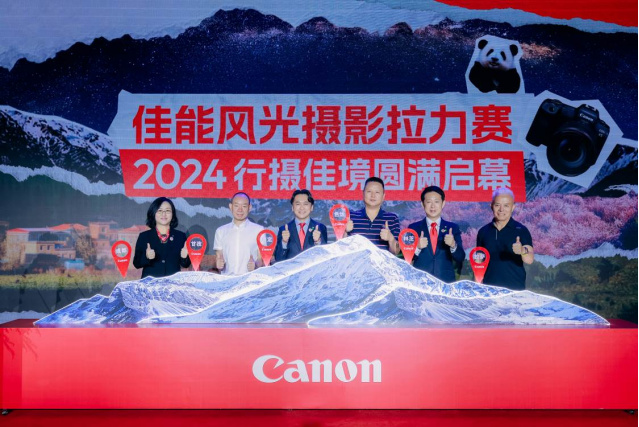 2024行摄佳境——佳能风光摄影拉力赛正式启动(图1)