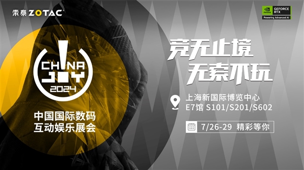 ChinaJoy2024索泰展台攻略指南超多精彩好礼约定你！(图1)