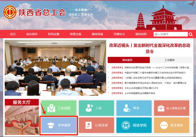 对符合条件的农民工给予每人1000元补助陕西省总工会开展2024年“求学圆梦行动”(图1)