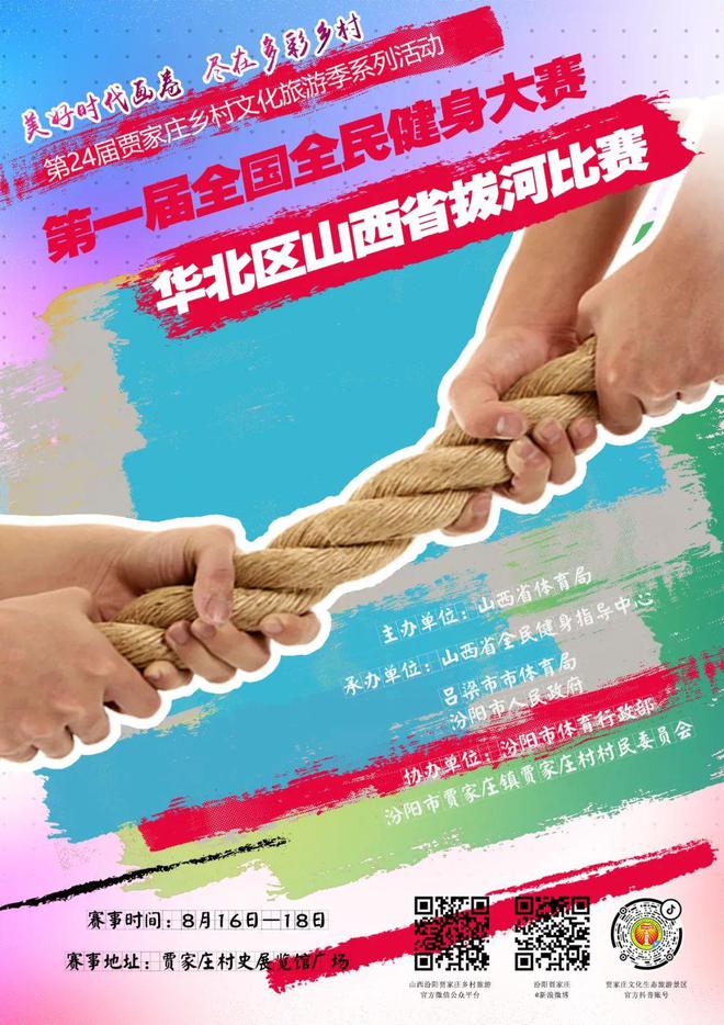 2024年第24届贾家庄乡村文化旅游季系列活动邀您入画(图5)