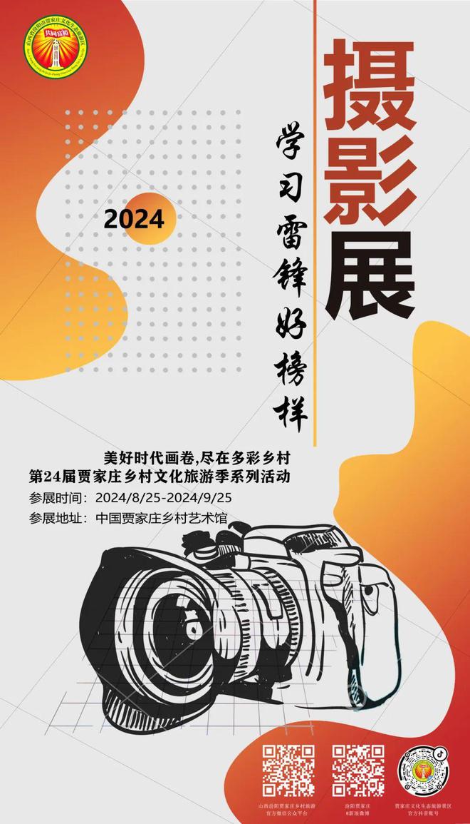 2024年第24届贾家庄乡村文化旅游季系列活动邀您入画(图7)