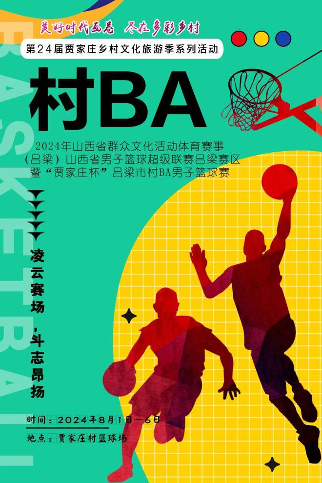 2024年第24届贾家庄乡村文化旅游季系列活动邀您入画(图2)