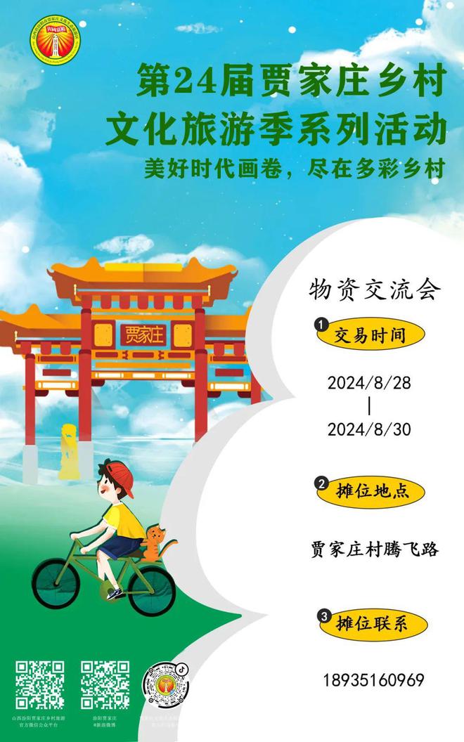 2024年第24届贾家庄乡村文化旅游季系列活动邀您入画(图8)