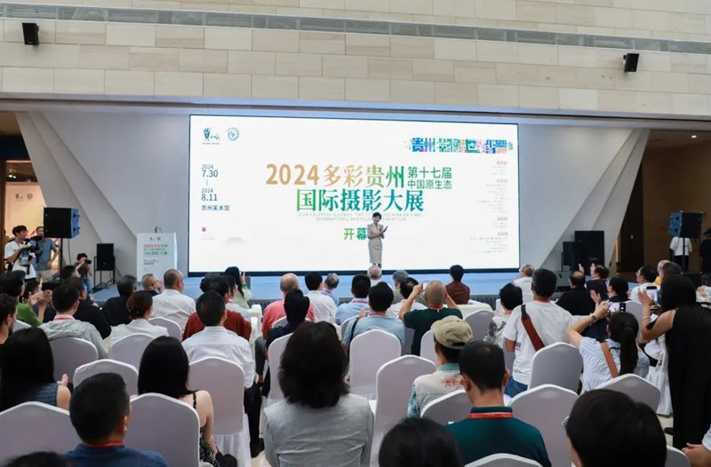 2024多彩贵州第十七届中国原生态国际摄影大展在云岩区开幕(图1)