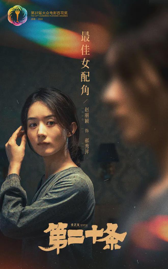 “2024年百花奖”观察：“最佳男主角”引争议85花喜提“最佳女配角”(图5)