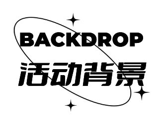 2024第24届平遥国际摄影大展“青年摄影推广计划”招募公告(图2)