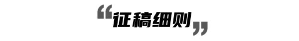 2024第24届平遥国际摄影大展“青年摄影推广计划”招募公告(图4)