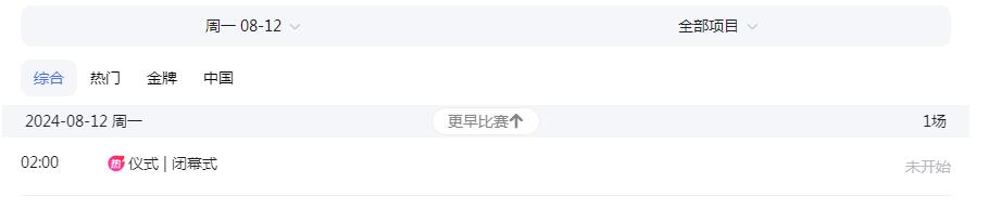 2024巴黎奥运会什么时候结束巴黎奥运会闭幕式时间(图1)
