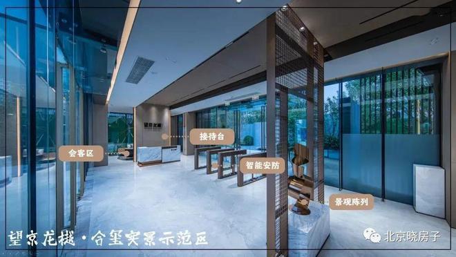 北京朝阳龙樾合玺售楼处(网站)2024龙樾合玺最新首页房价(图11)