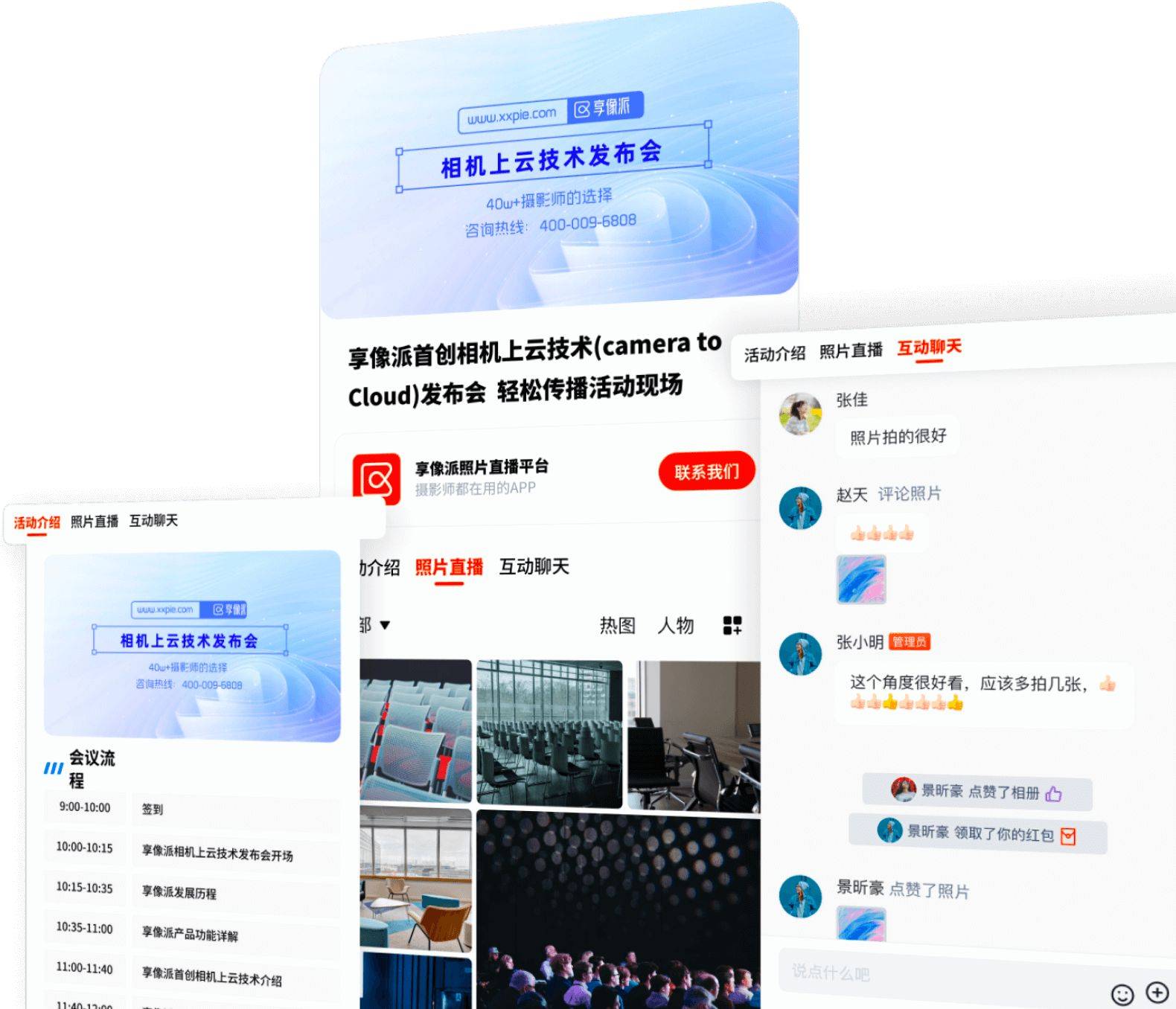 2024最新云摄影照片直播平台推荐(图2)