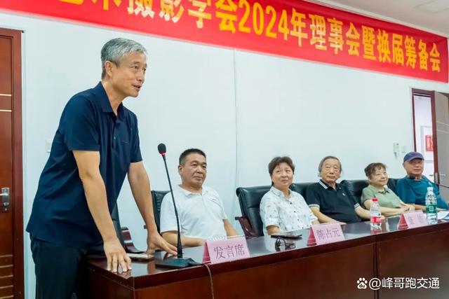 河南省艺术摄影学会召开2024年理事会暨换届筹备会(图5)