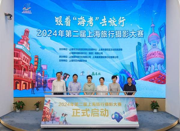 寻找触动人心的魔都瞬间2024年跟着“海考”去旅行摄影大赛启动(图1)
