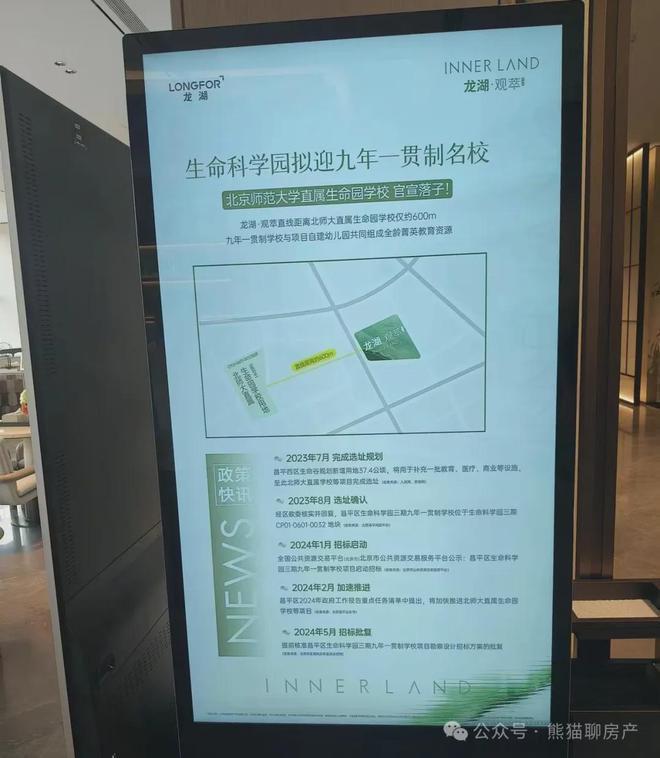 龙湖观萃(售楼处)网站-昌平龙湖观萃-2024新首页欢迎您(图9)