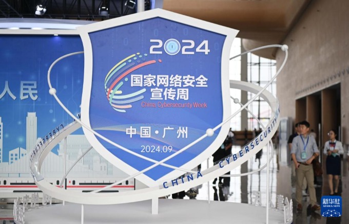 2024年国家网络安全宣传周开幕式在广州举行(图2)