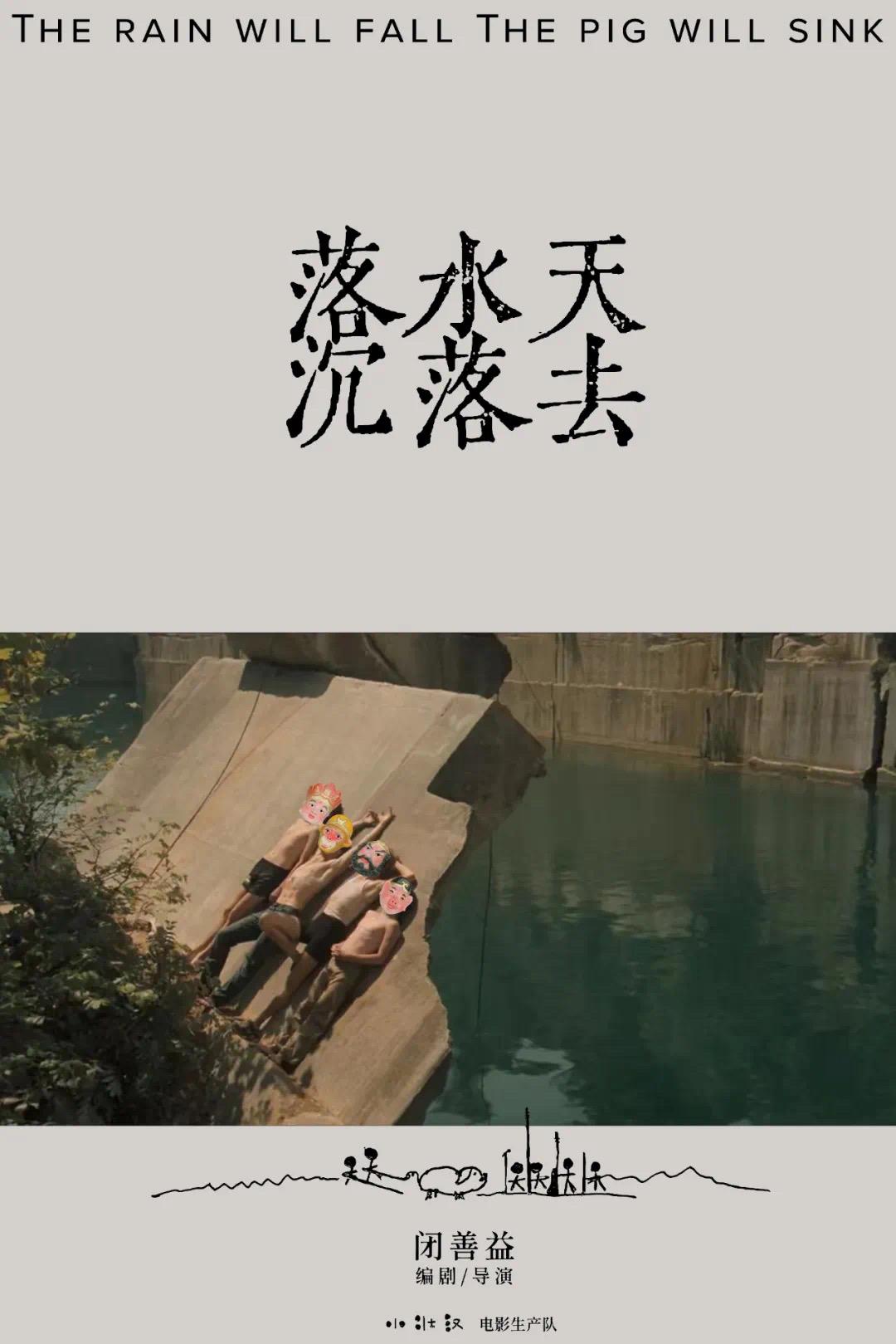 2024山海计划短片《落水天沉落去》广州花都塱头古村开机(图1)