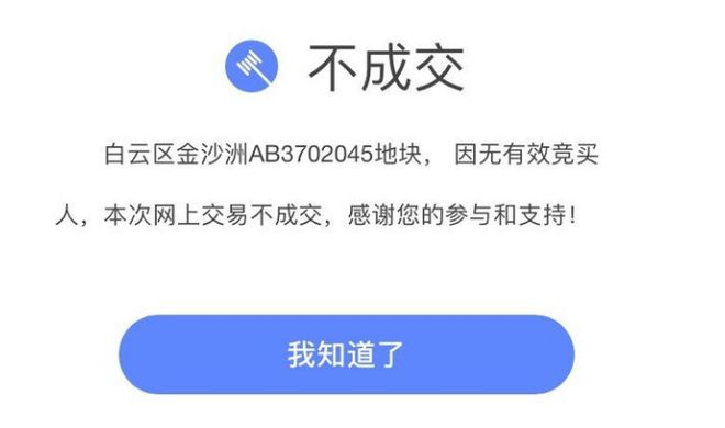 爆冷！广州2024年首场土拍全部流拍！(图2)