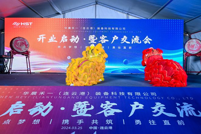 恭祝华晨禾一开业启动暨客户交流会成功召开！(图2)