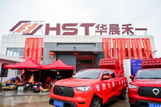 恭祝华晨禾一开业启动暨客户交流会成功召开！(图1)