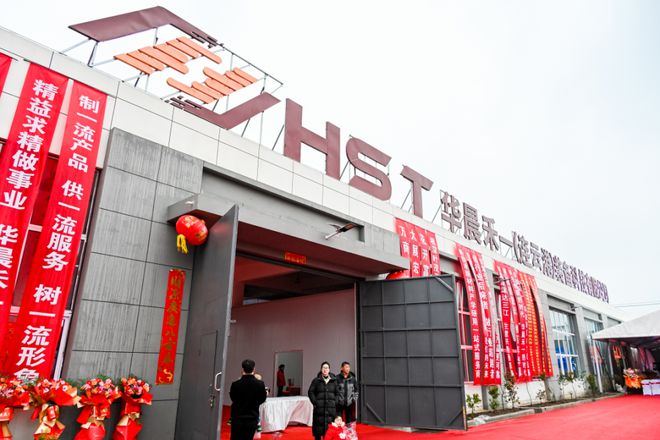 恭祝华晨禾一开业启动暨客户交流会成功召开！(图3)