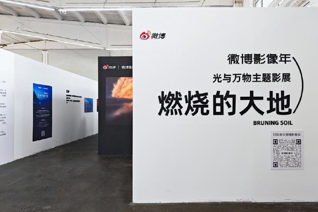 微博影像年走进平遥大展丨《燃烧的大地》主题展圆满落幕(图1)