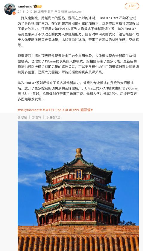 手机影像2024升级！FindX7Ultra双潜望哈苏影调抬高影像上限(图2)
