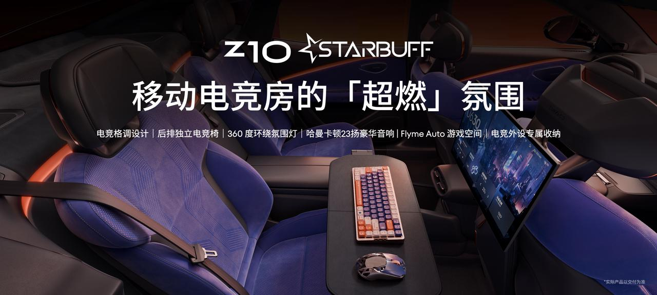 星纪魅族AI生态更新：AI手机、AR眼镜、电竞汽车等新品发布(图3)