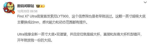 提前预定2024最强手机影像！FindX7系列曝光更多配置(图4)